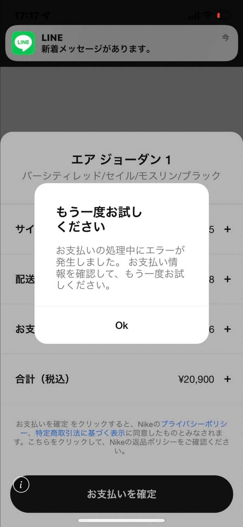 限定オファーきて決済でエラーになっちゃうんですが同じ方いますか？
因みにカード