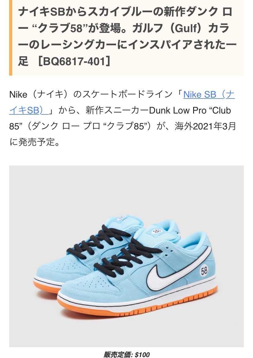 車好きって言うのもあるけど、ガルフカラーのSBダンク ロー欲しすぎるわこれ〜！！