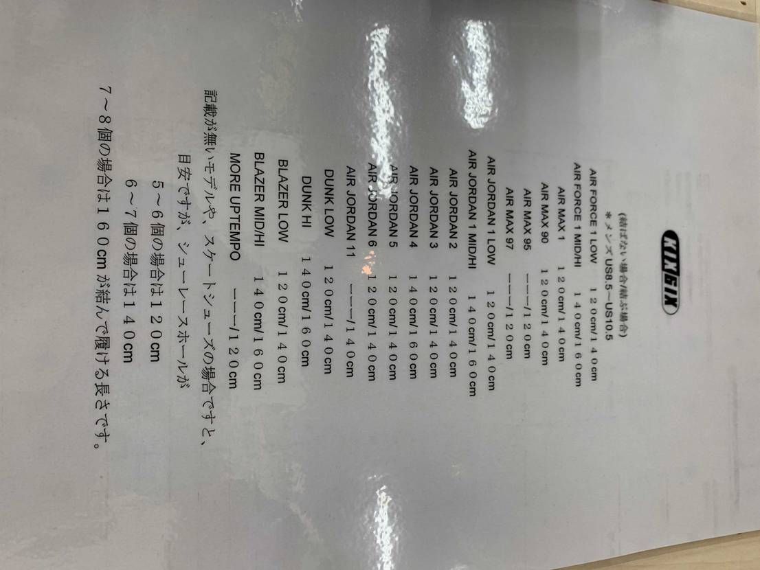 スポタカに貼ってあったやつです。
シューレース変える人とか参考にしてもらえたら