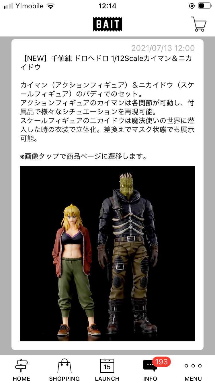 やべぇベイトのアニメ系の商品で初めて欲しいと思うものが出てきた。カイマンカッコえ