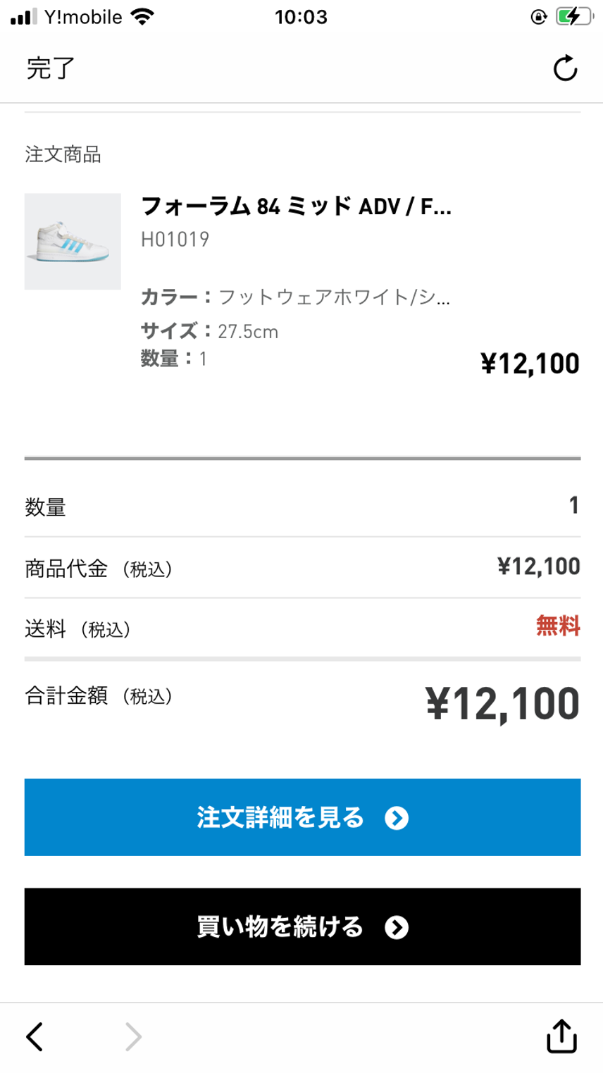 なんやスルッと買えたような感じですがどうなんでしょう。アディダス初めて使いました
