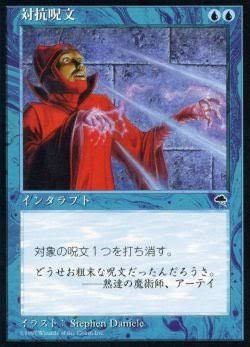 いつも打ち消し喰らう。