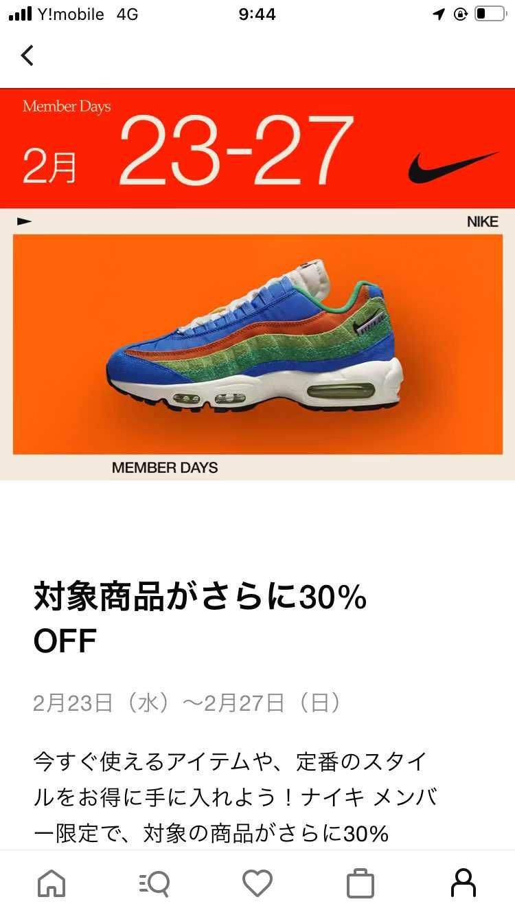 マジかコレ割引は熱い。
