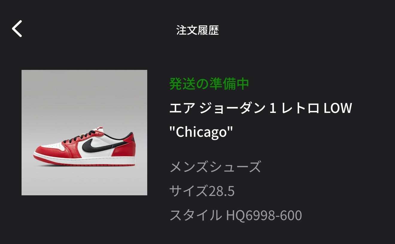SNKRSいつ発送してくれるの👟🚚