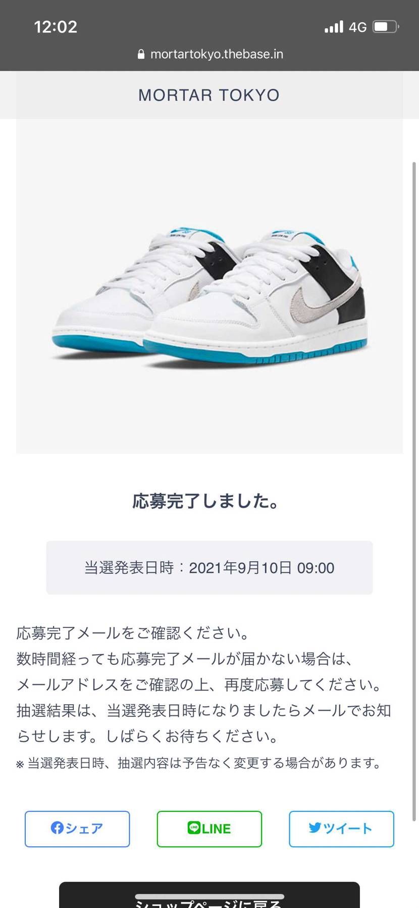 こちらは当たるかなーー…
最近青系の色にハマってるものからしたら抽選受けるしか