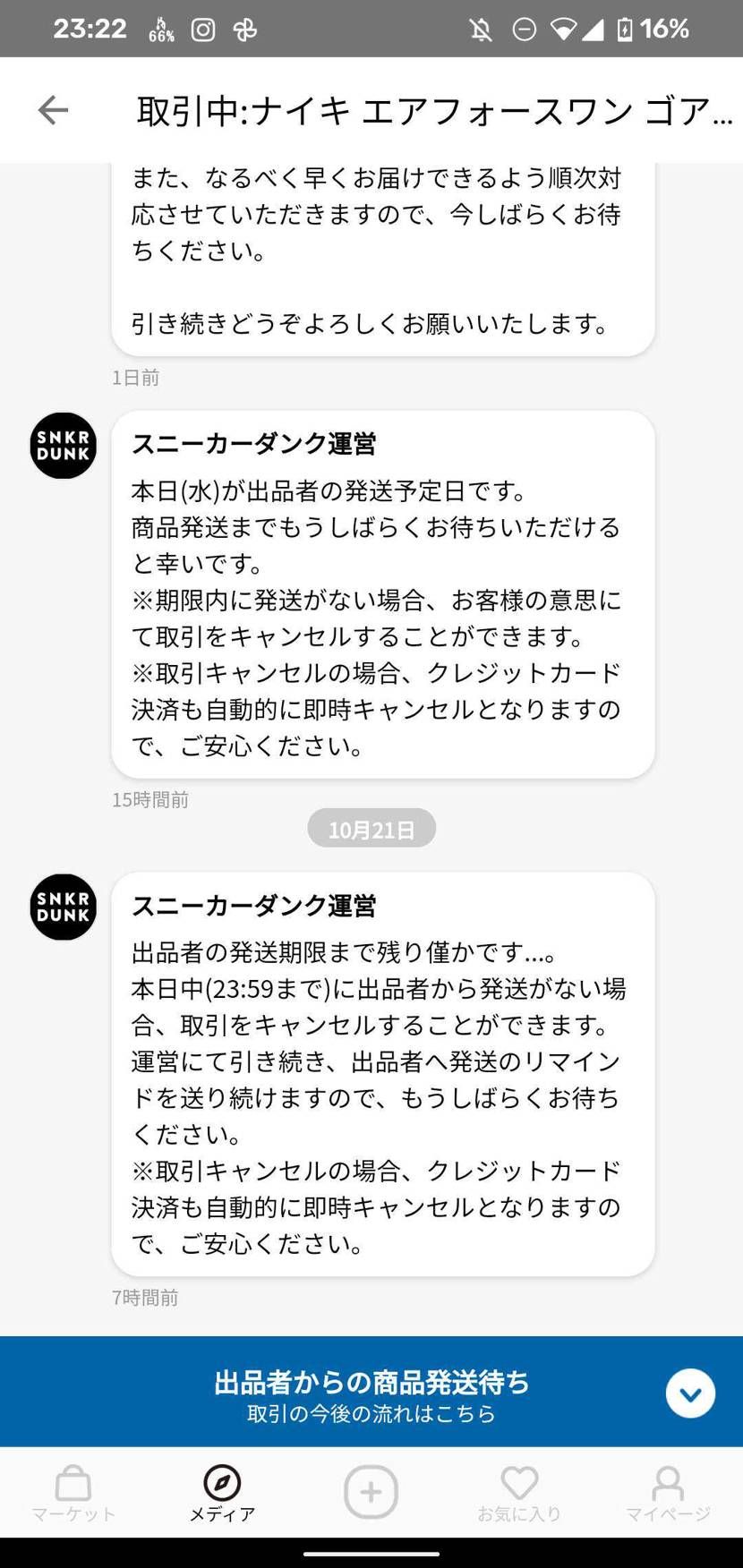 はいはい…キャンセルですね…
出品しといて配送しないのはなぜ？？w
楽しみにして