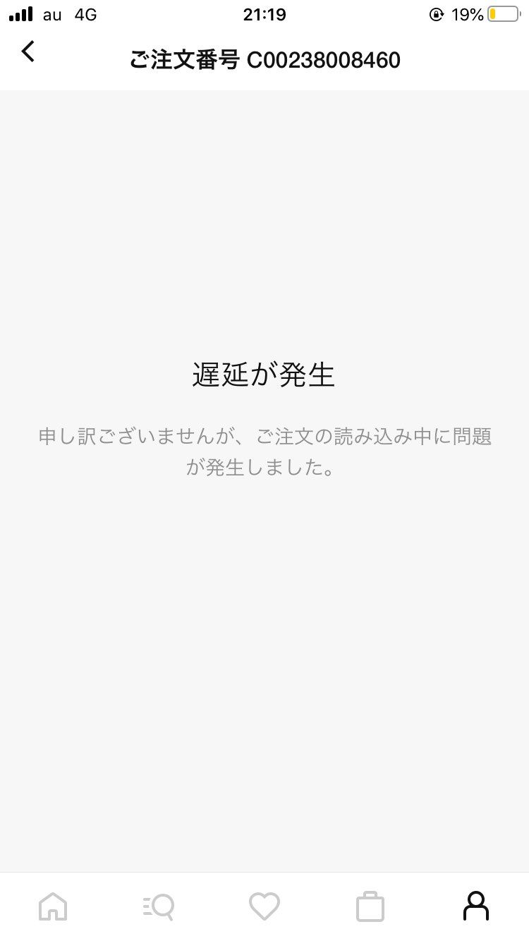 これ直す方法有りますか？注文状況見たいのに一生見れなくて、、