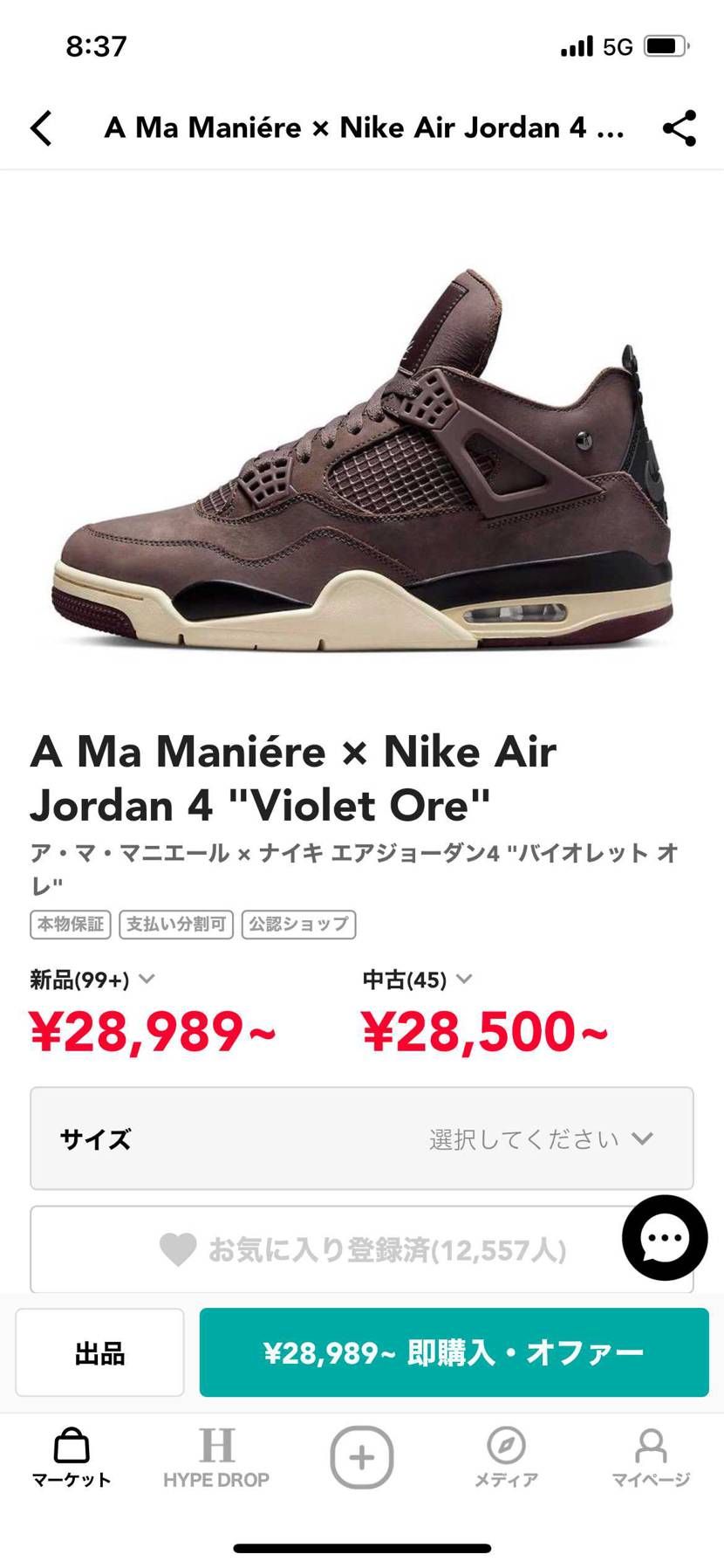 一足ハイプめのがほしいけど誰か迷うなー
みなさんならどれが