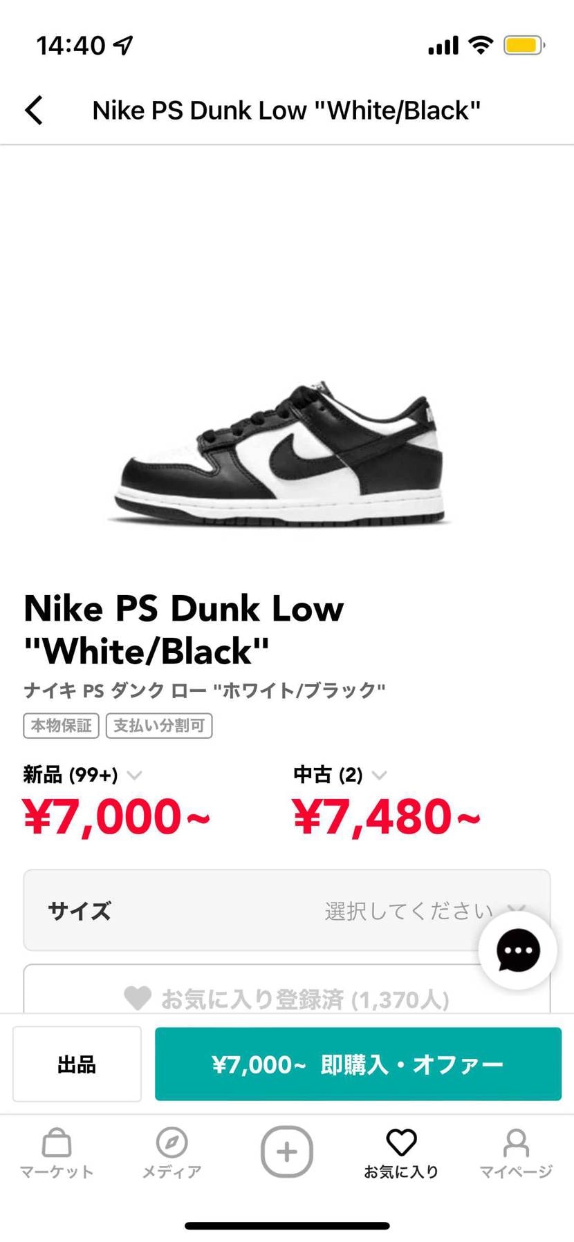 パンダのダンクを買おうと思っているのですが、PSの22センチのものを買おうかと思