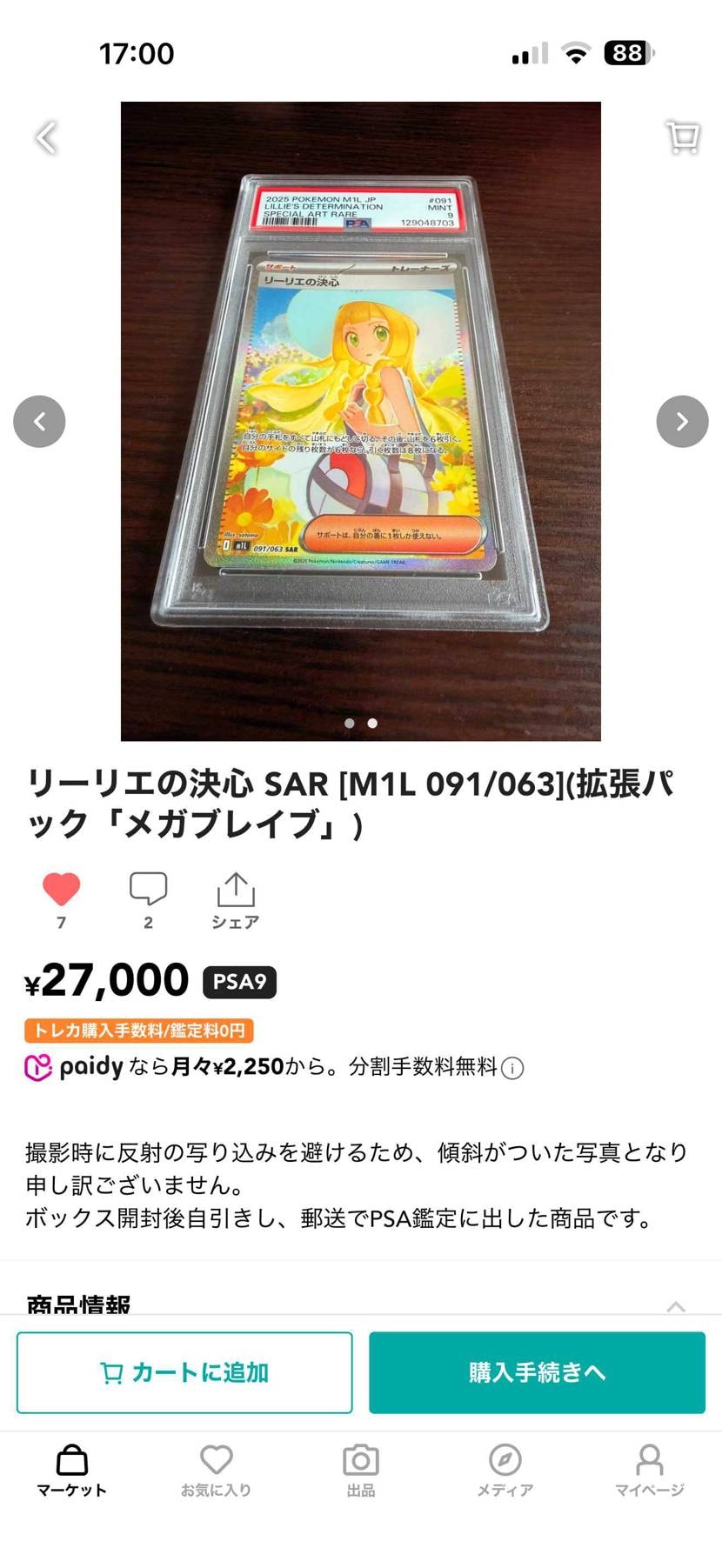 商品発送の関係で、本日限り希望金額より少し下げて出品しています。
コメントいた