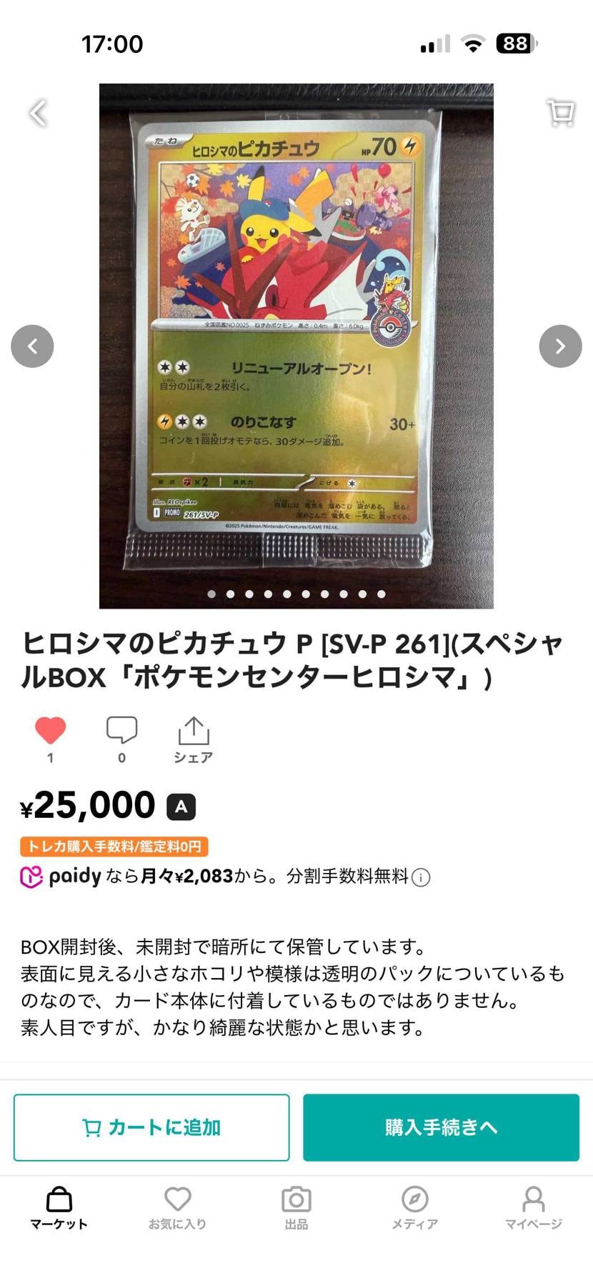 商品発送の関係で、本日限り希望金額より少し下げて出品していま
