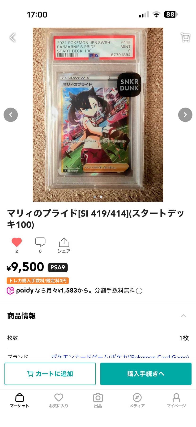 商品発送の関係で、本日限り希望金額より少し下げて出品していま