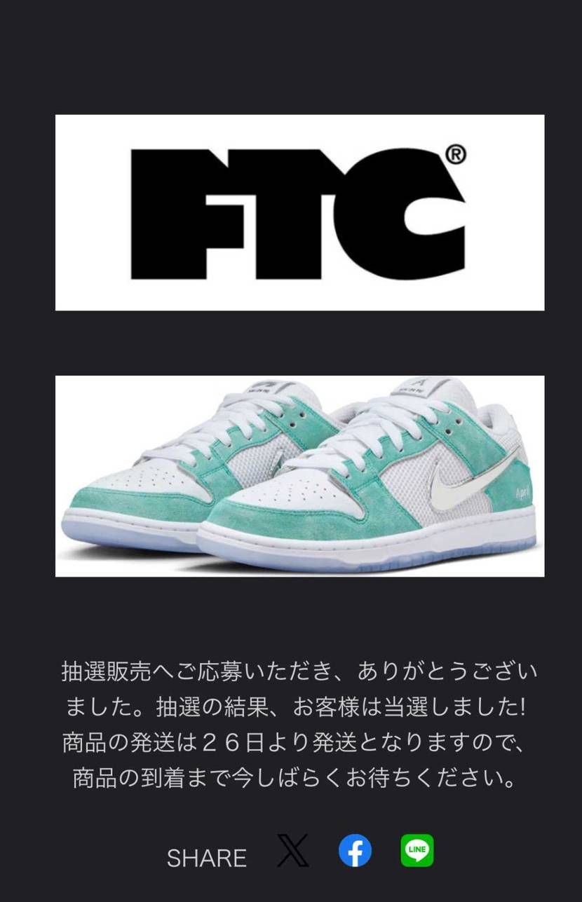 堀米くん以来の当選🎉
FTCさまさま✨️