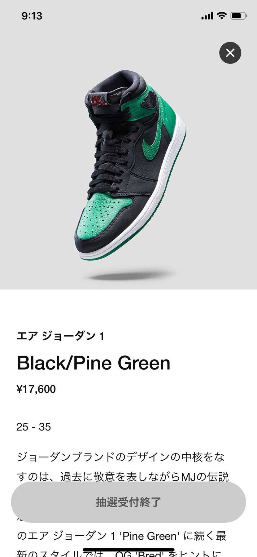 外れたーーー😂