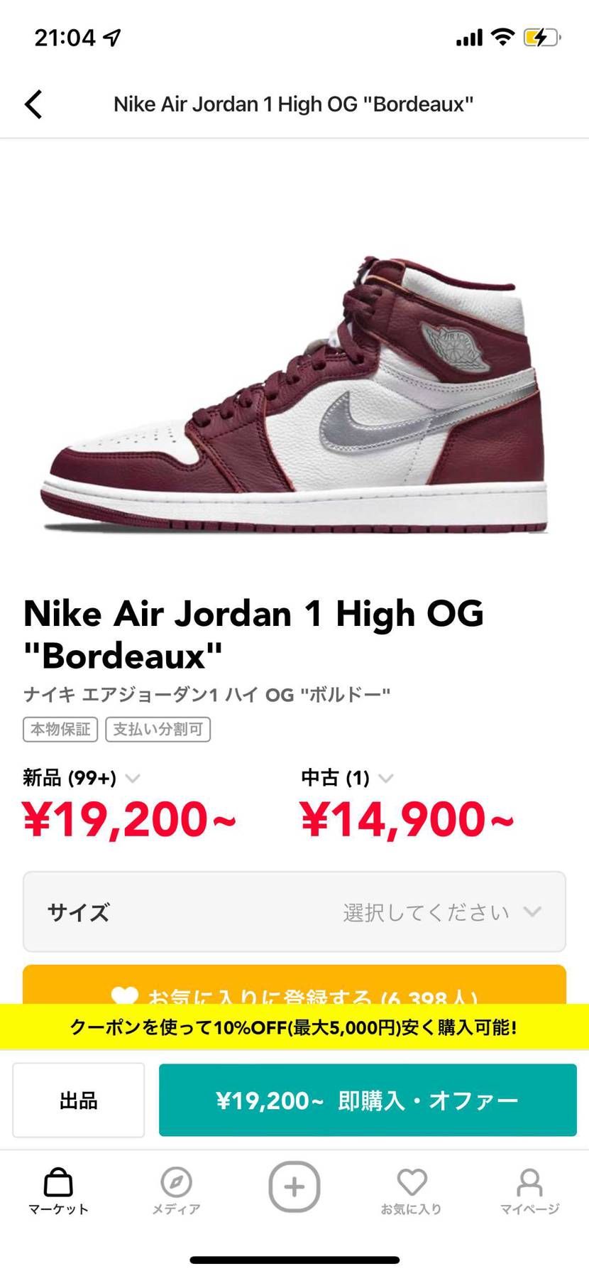 ボルドー26.5
20000円で購入させてもらえませんか？
もしいましたらコ