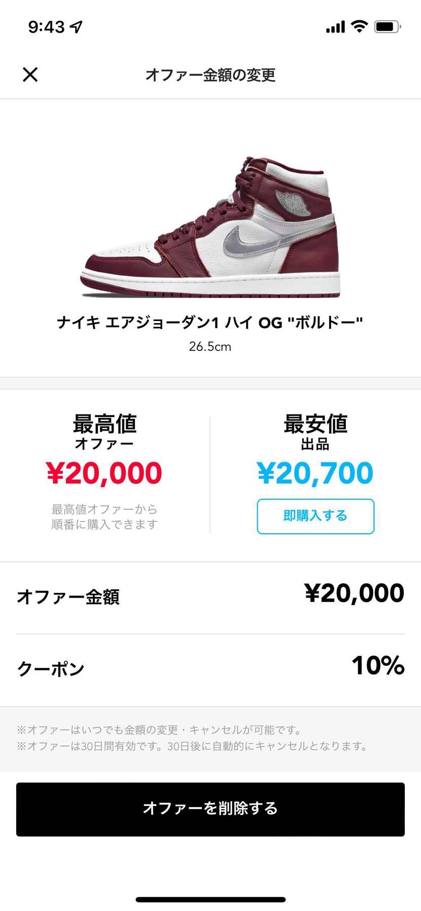 今年初のオファー成立しますよーに🙏
ボルドーえぐかっこいいですよね。。