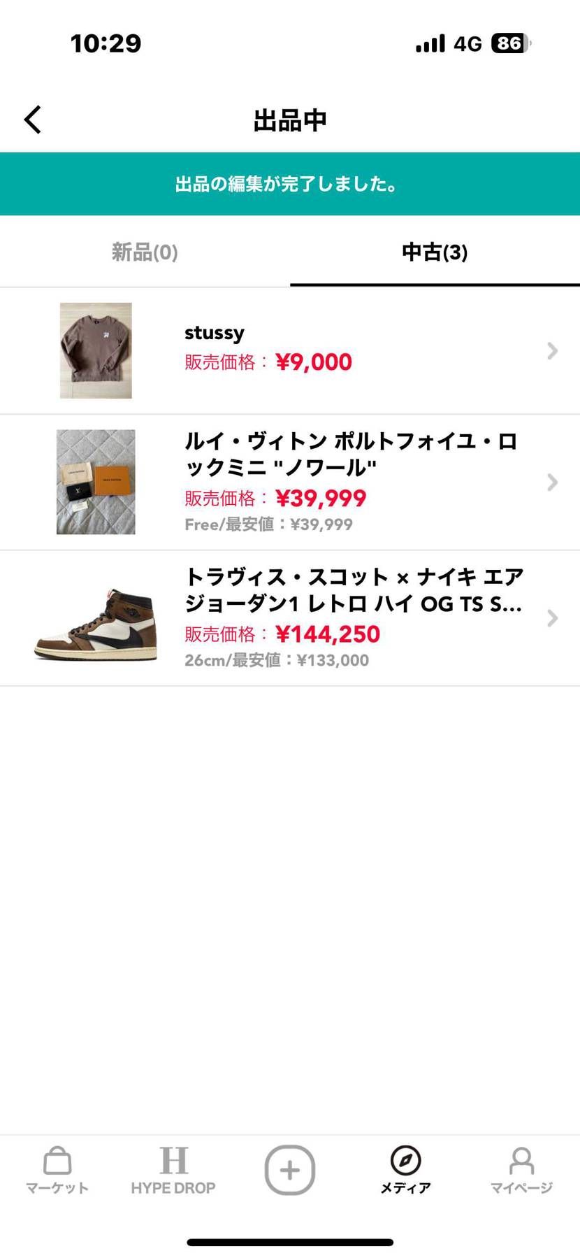 travis出品中です！