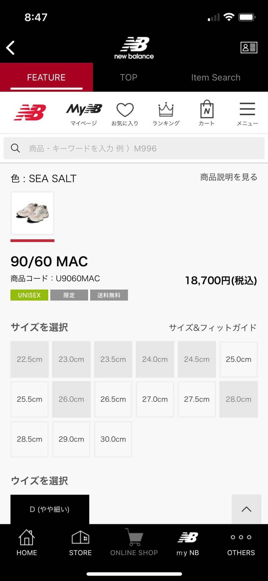 ブラックとグレー発売日にシーソルトがNB公式リストック!
