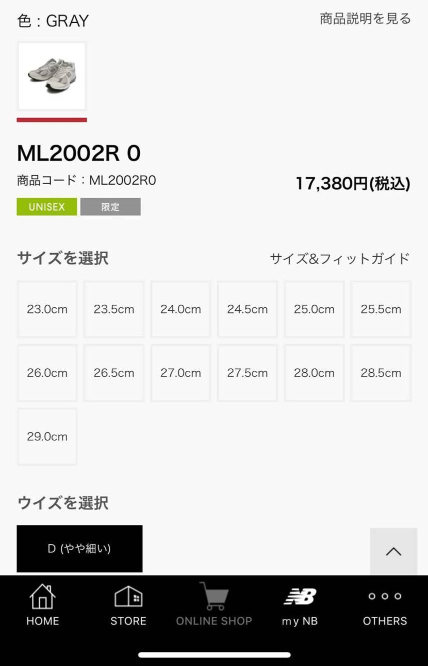 NB公式で全サイズリストック中‼️