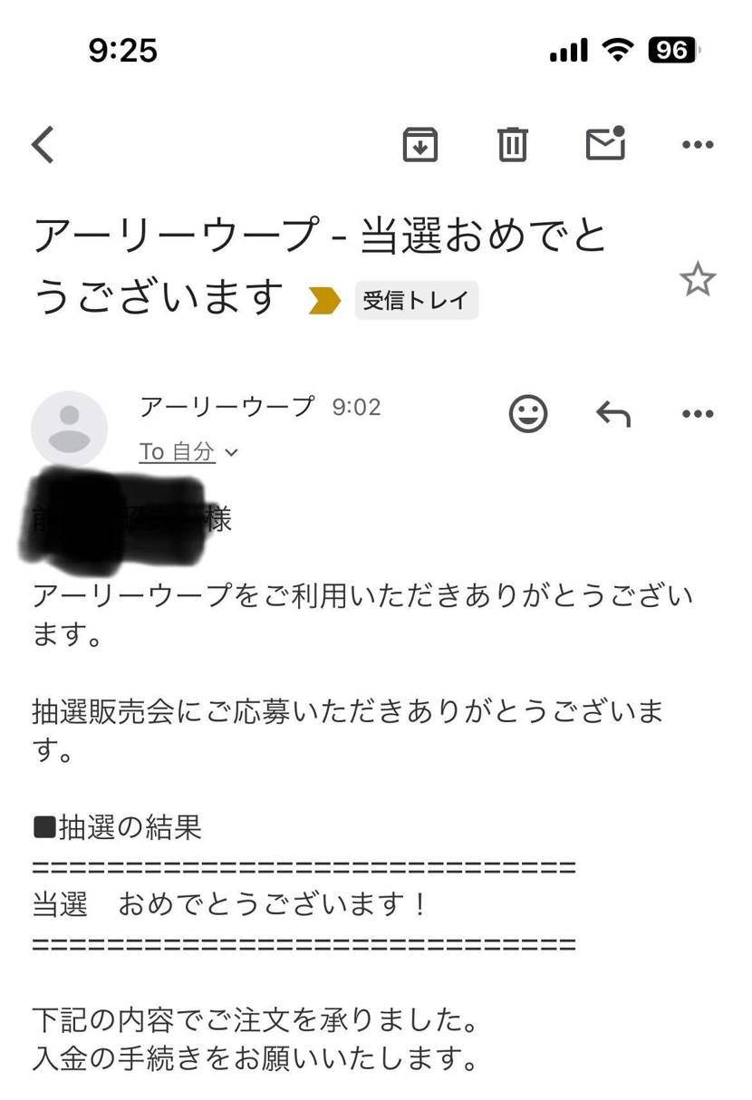 まさかの3足当選😅