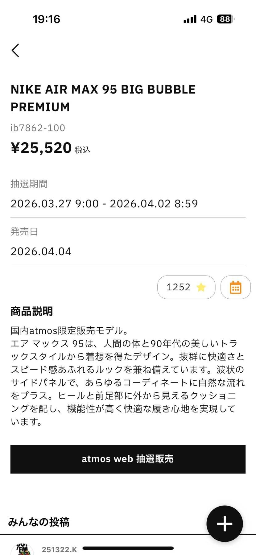 本当にアトモスでしか販売しないのかな。