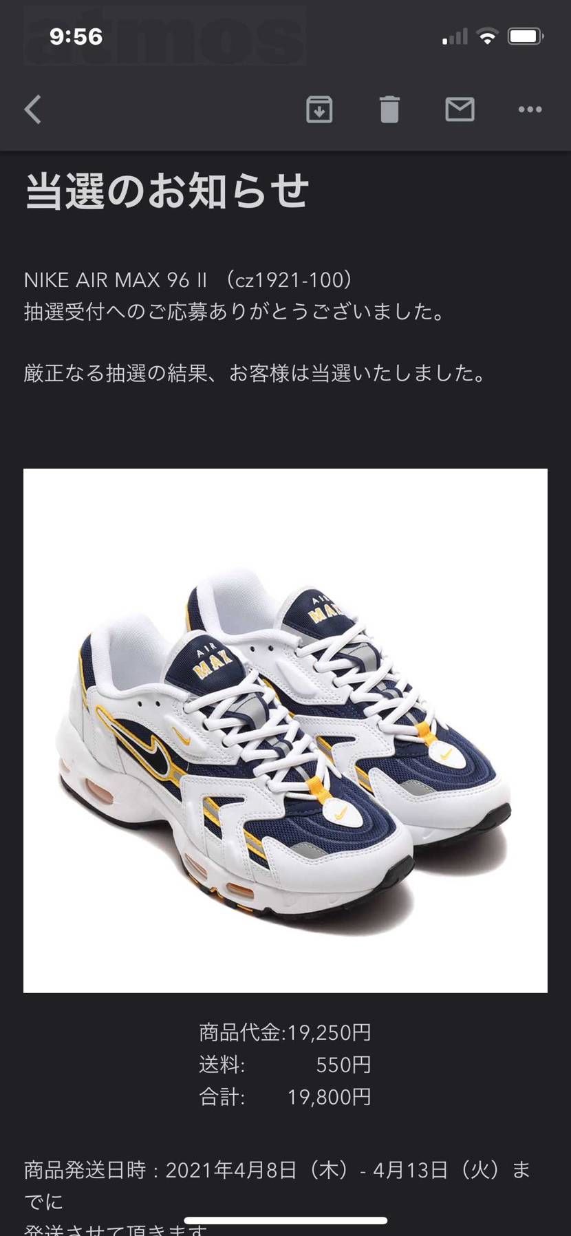 当たらないと思って申し込んだのに、初めてatmosで当たった！