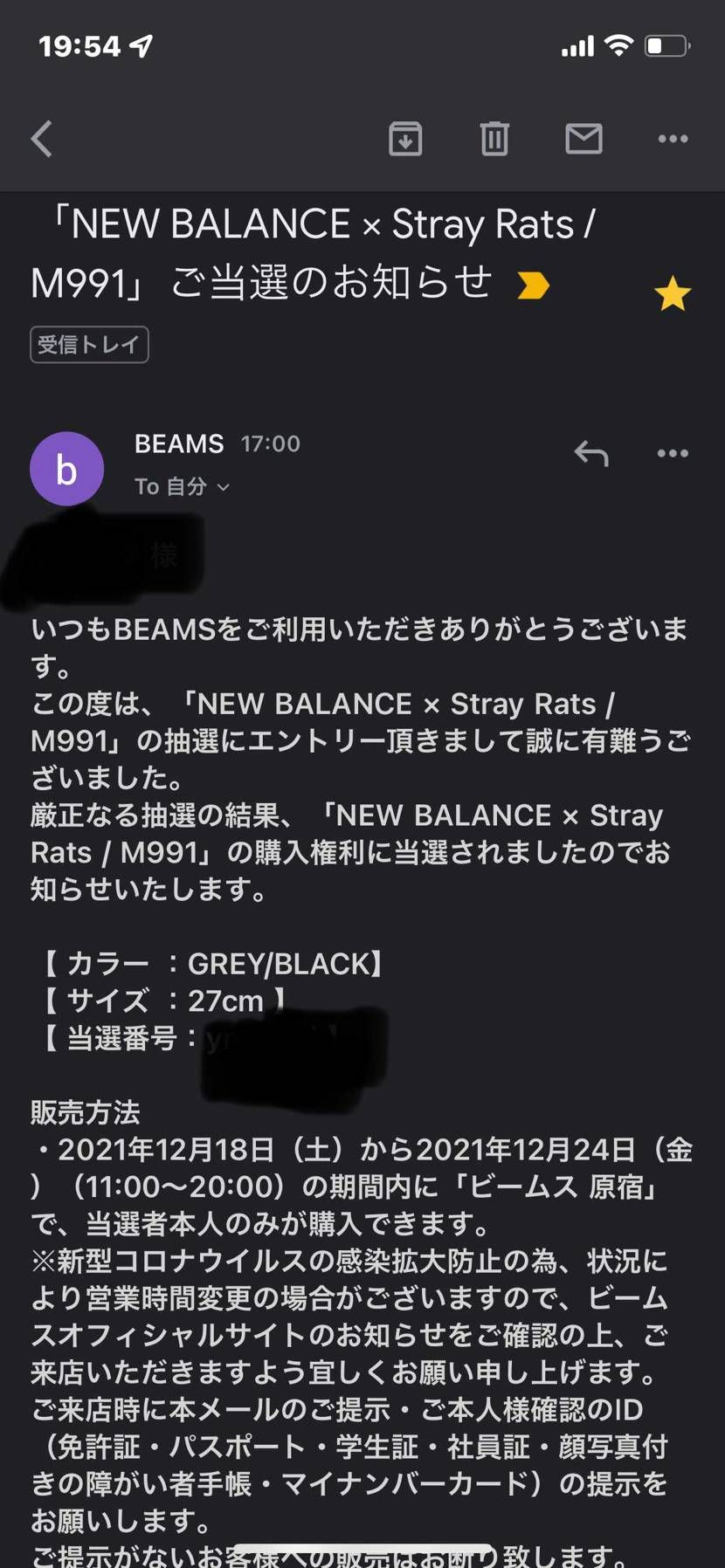 BEAMSで当たった！