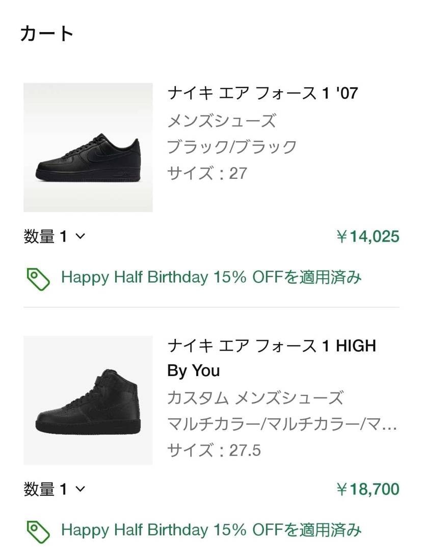 そうだった。NIKEってバースデークーポン年2なんだ。
うわー…行っちゃおうか