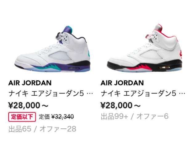 同じ値段で、片方は定価割れ、片方は定価以上
…時代ですね。