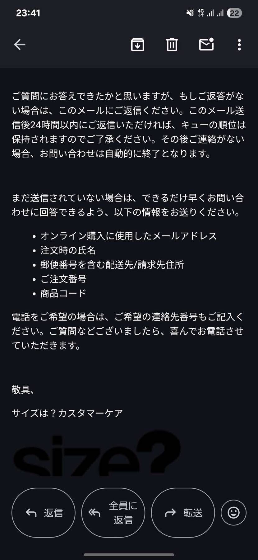 size?に「予定日過ぎても物が来ないしそもそも発送通知もな