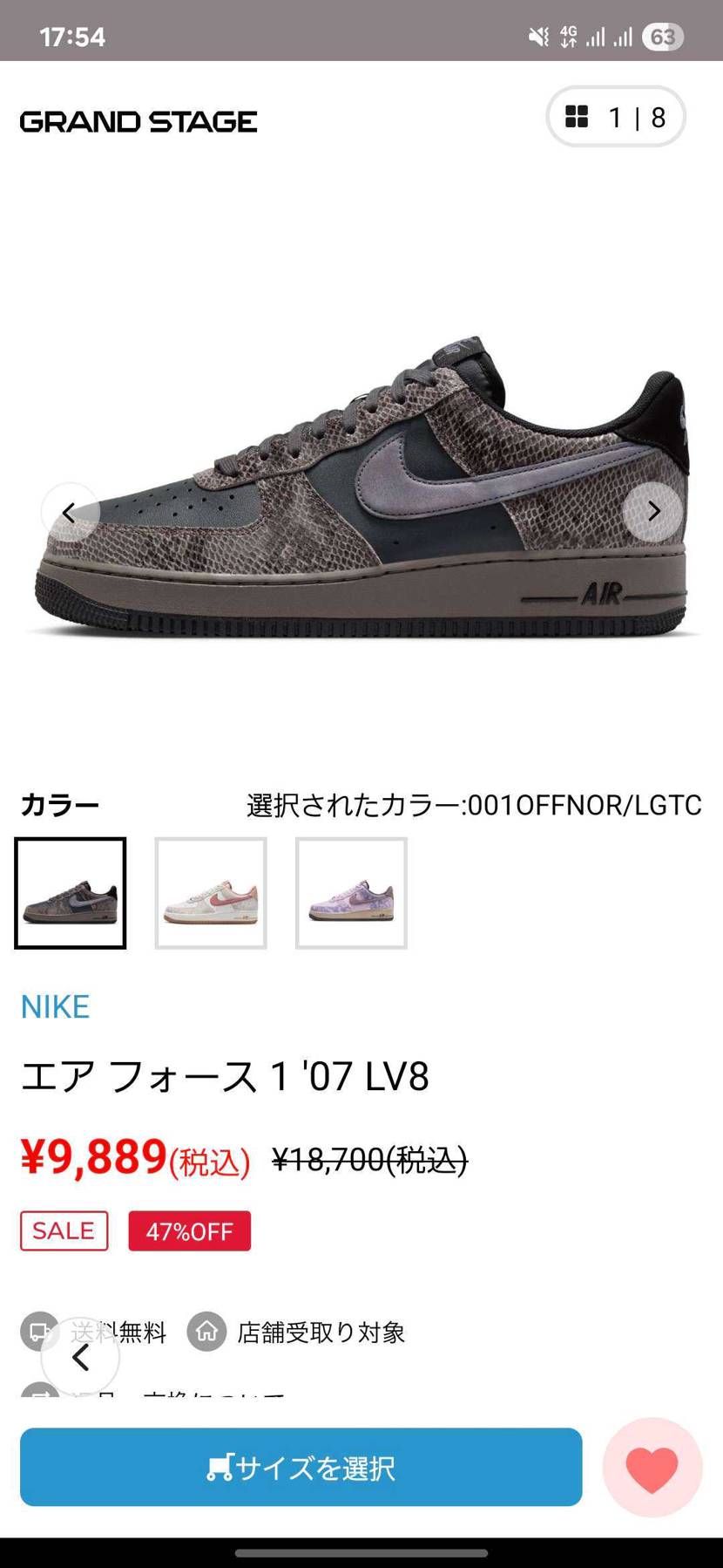 前々から欲しかったこのAF1を買ってしまった。
限定でも何でもないセール品だけ