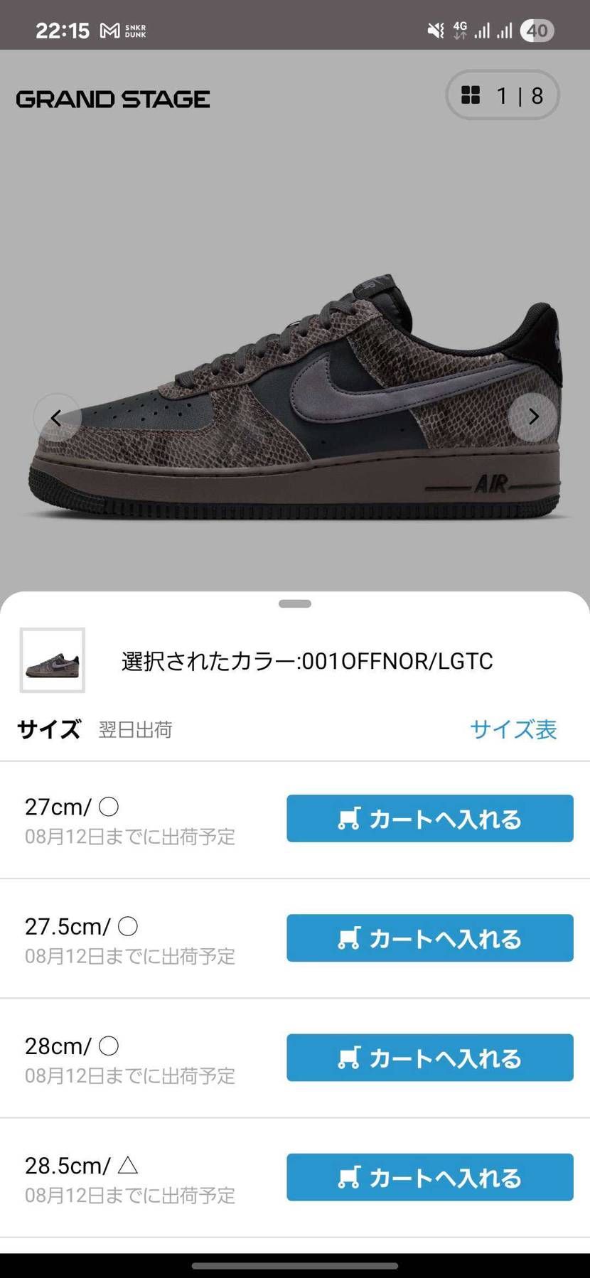 昨日注文して今日発送されたけど、
昨日時点でAF1 Lowマイサイズ27がなく