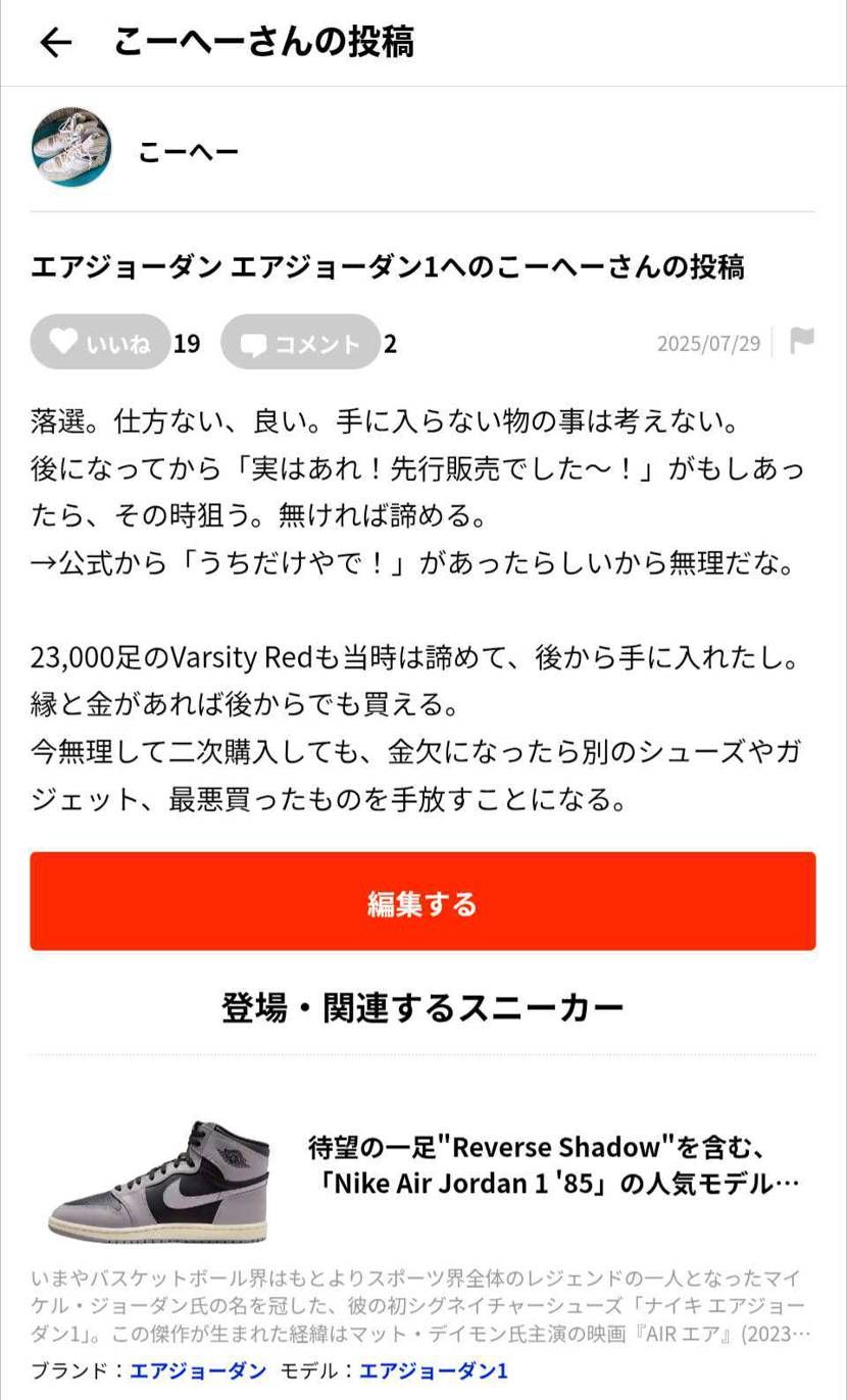 在りし日の自分「(一次落選を受けて)一次では無理だった。手に入らないもののことは