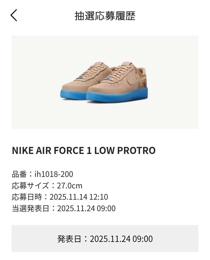 これも応募。
水色のクリアソールが、AF1としては見慣れないし普段なら絶対にト