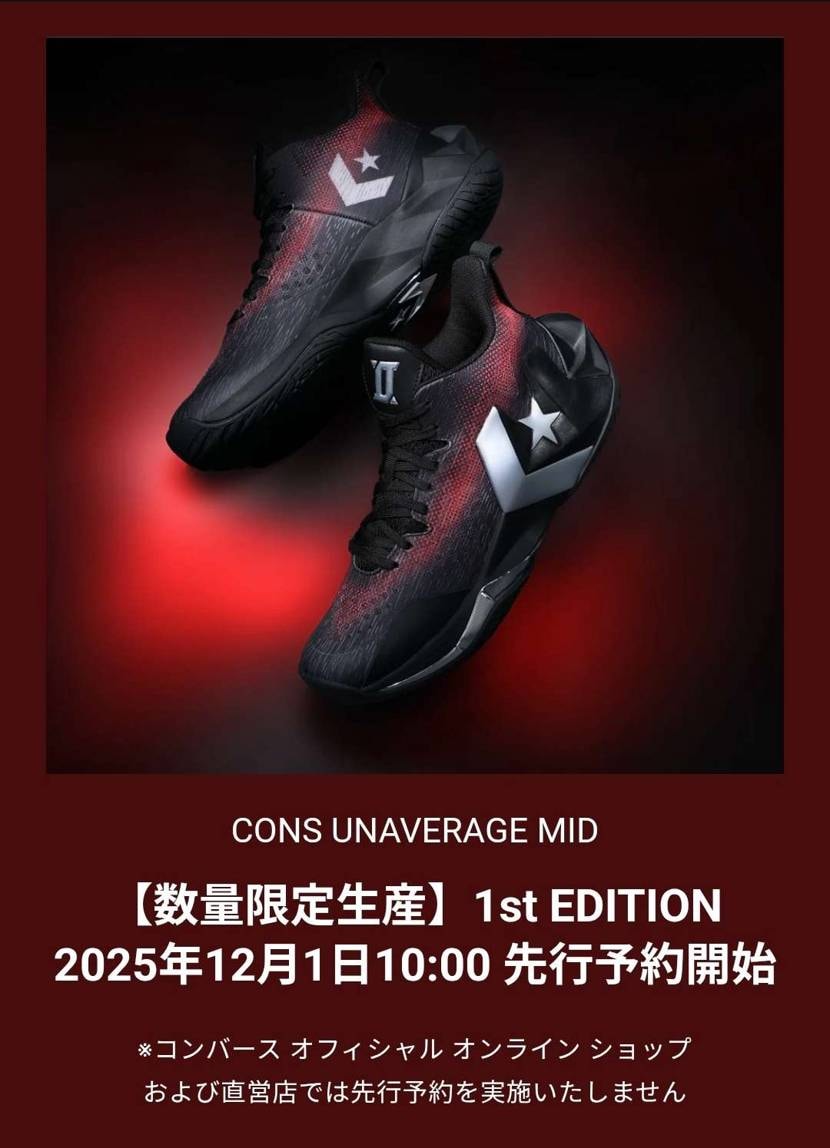 予約しました。
ついでに、12/10にはASICSの河村勇輝モデルも予約する。