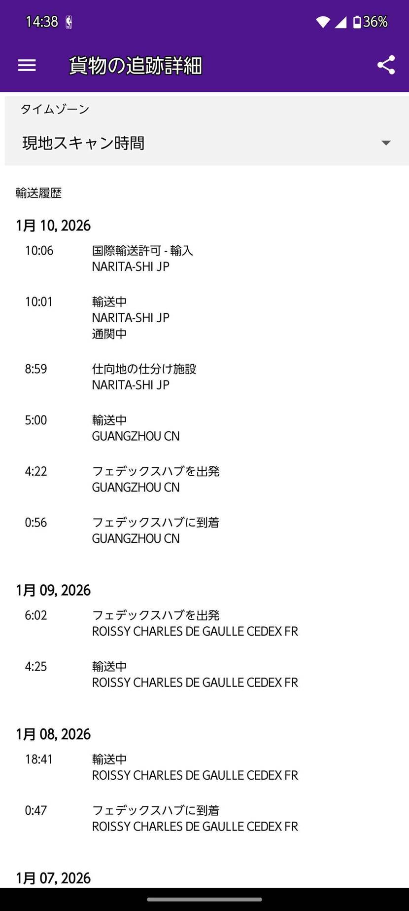成田まで来て税関通った。
FedExだから、先に関税支払え〜ってリンク送られて