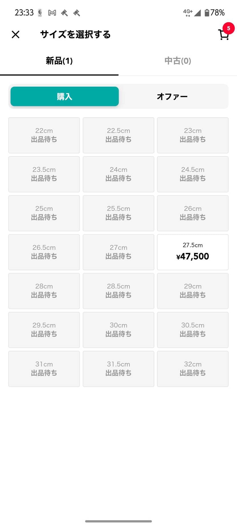 なんか買ったのと同じサイズがもうスニダンに出てる…
今のと