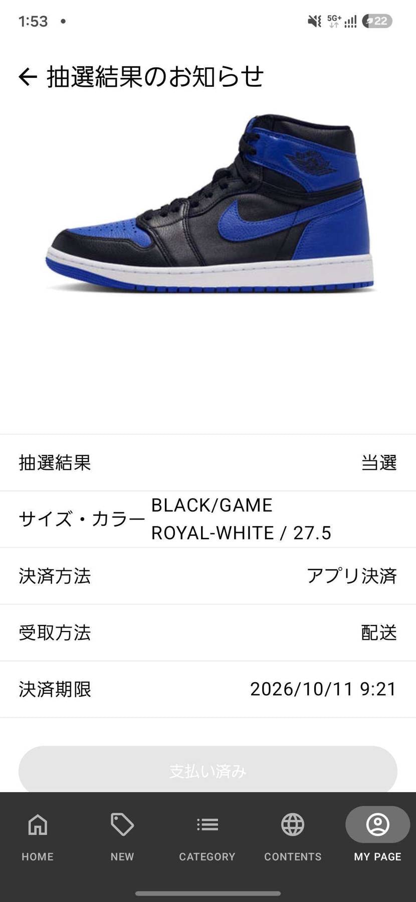 Unionも補欠当選来た。
atmos/Undefeate