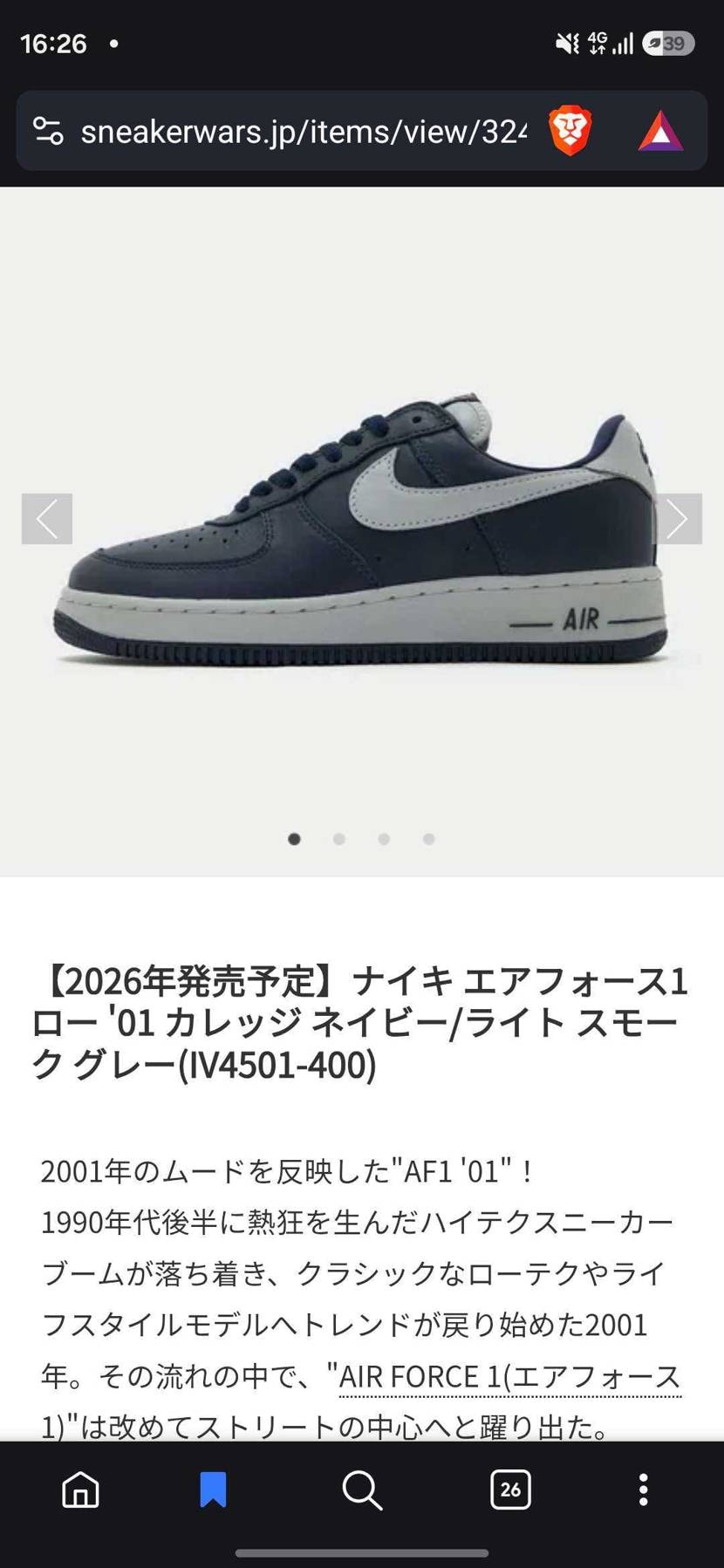 ENDでAJ4 Londonが売ってる
→ENDでAF1 01 オールホワイト