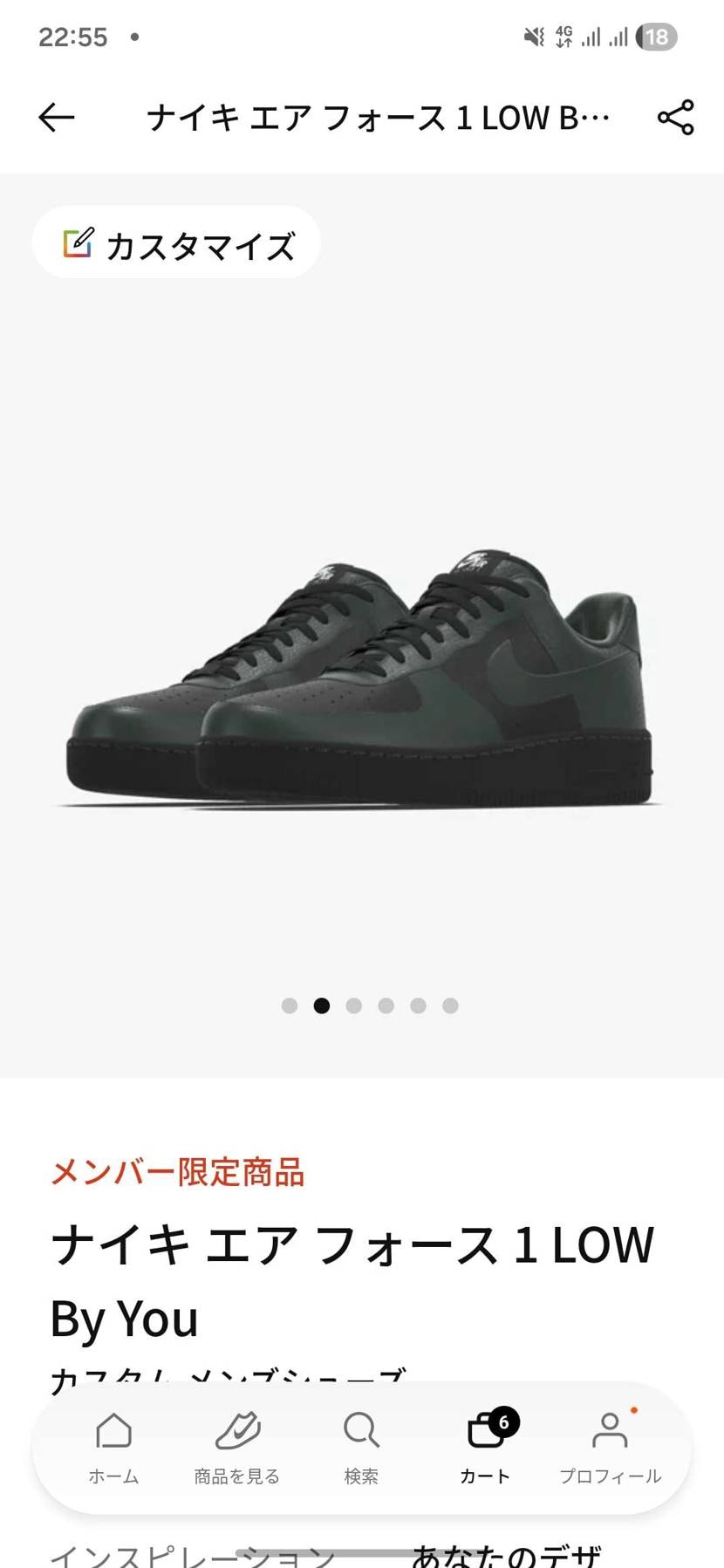 これ外れたら、この前イジったAF1 By You買おうかな。