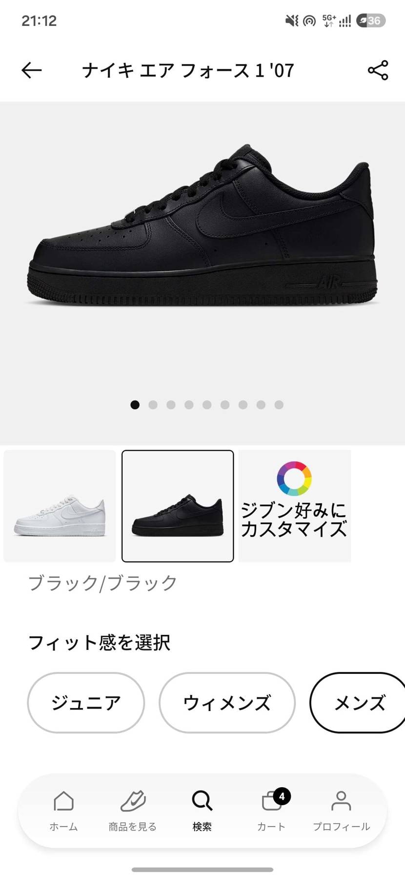 誕生月クーポンで「普段絶対に割引されない」Air Force