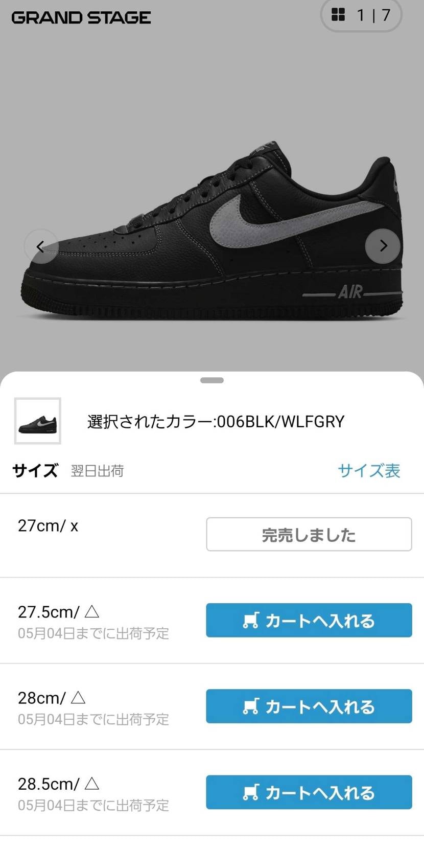 HQ2037-006のAF1を買った。
ABC-MARTで、在庫復活してはすぐ
