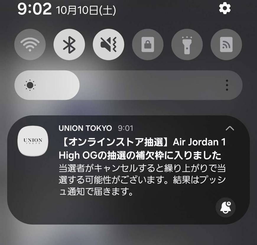 Unionで初めて「落選」以外の文字を見た
