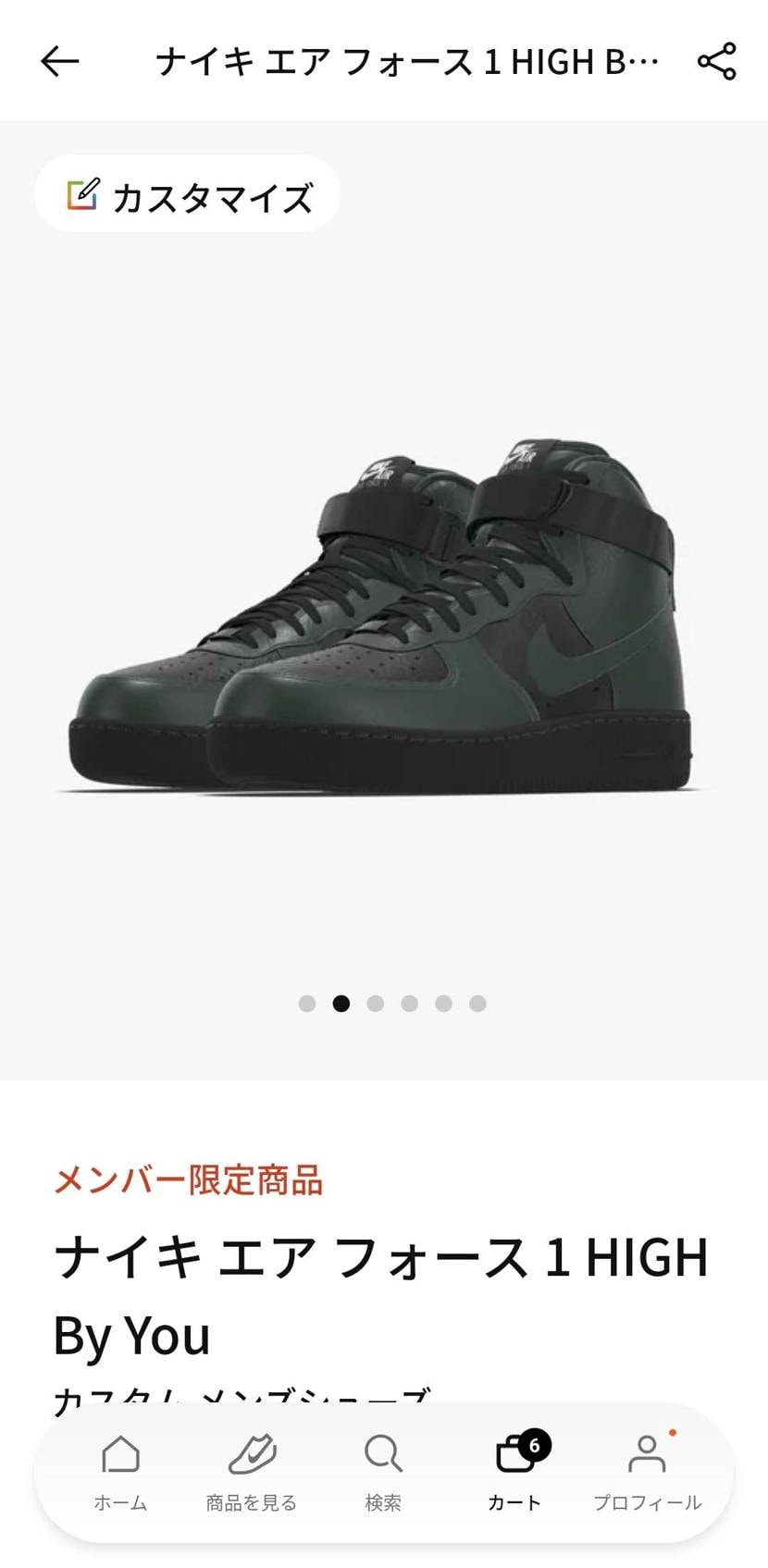 これ外れたら、この前イジったAF1 By You買おうかな。
