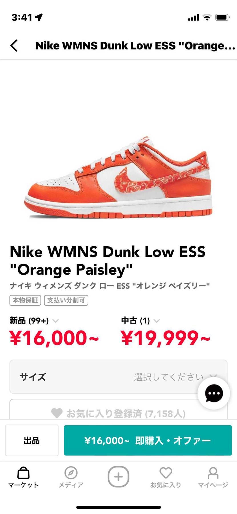 だ、だれか、これが欲しすぎる……16000で26～27を売ってくれる方お願いいた