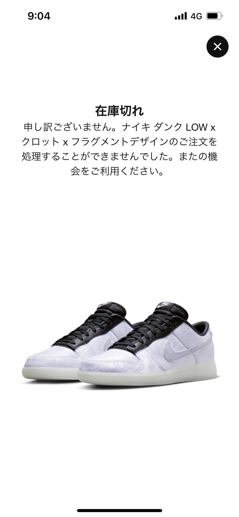 今日も買えなかった🥹