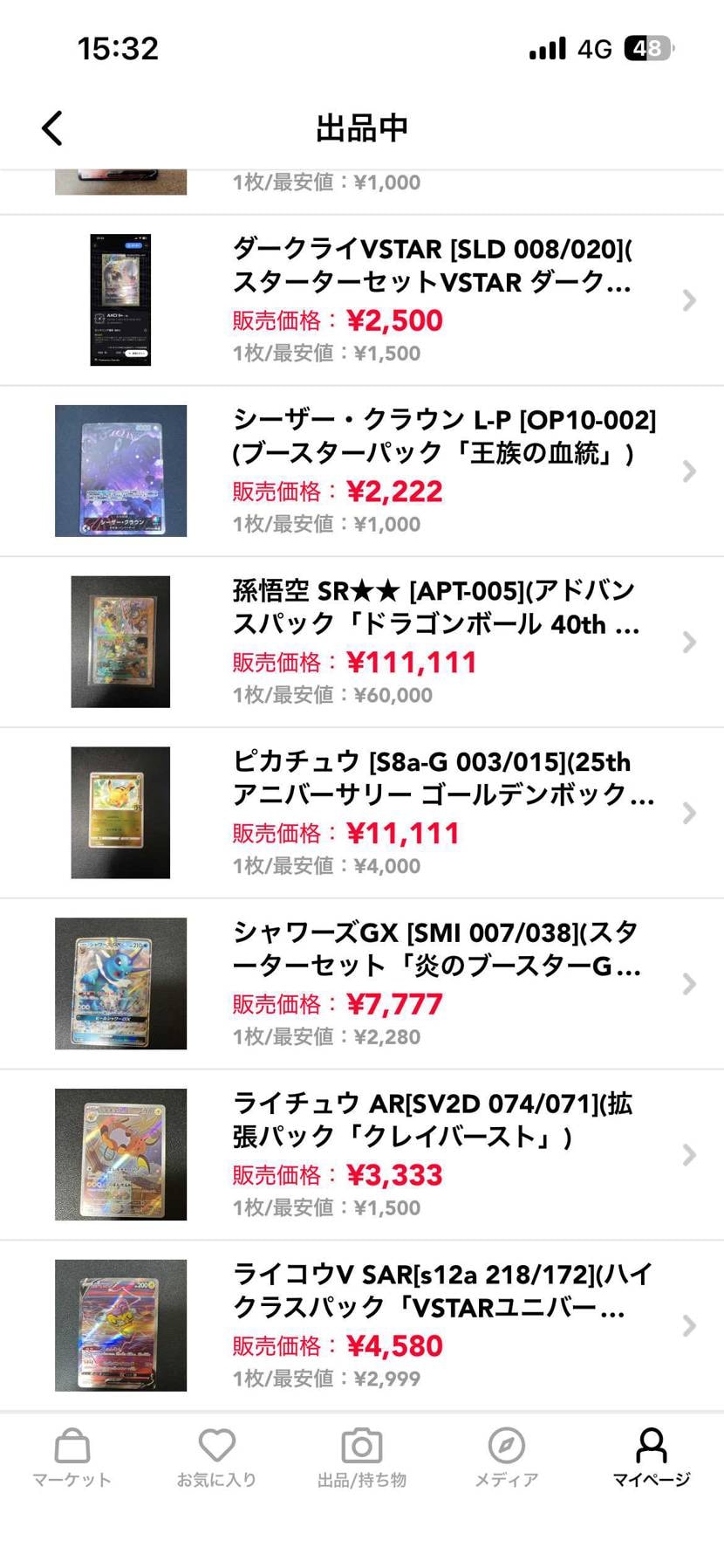 高すぎるでしょうか？？
値下げは応じようとは思ってます。
#トレカ
#出品