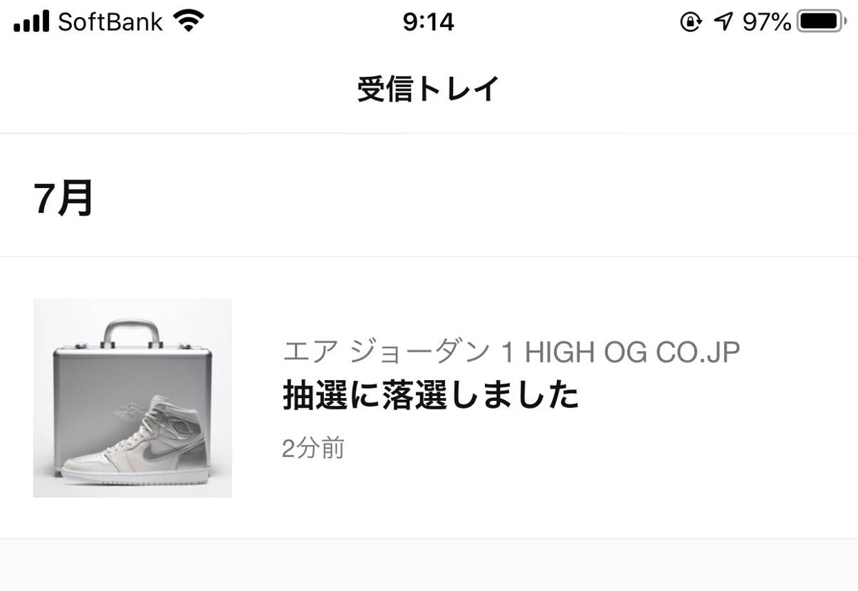 早くも落選通知😭