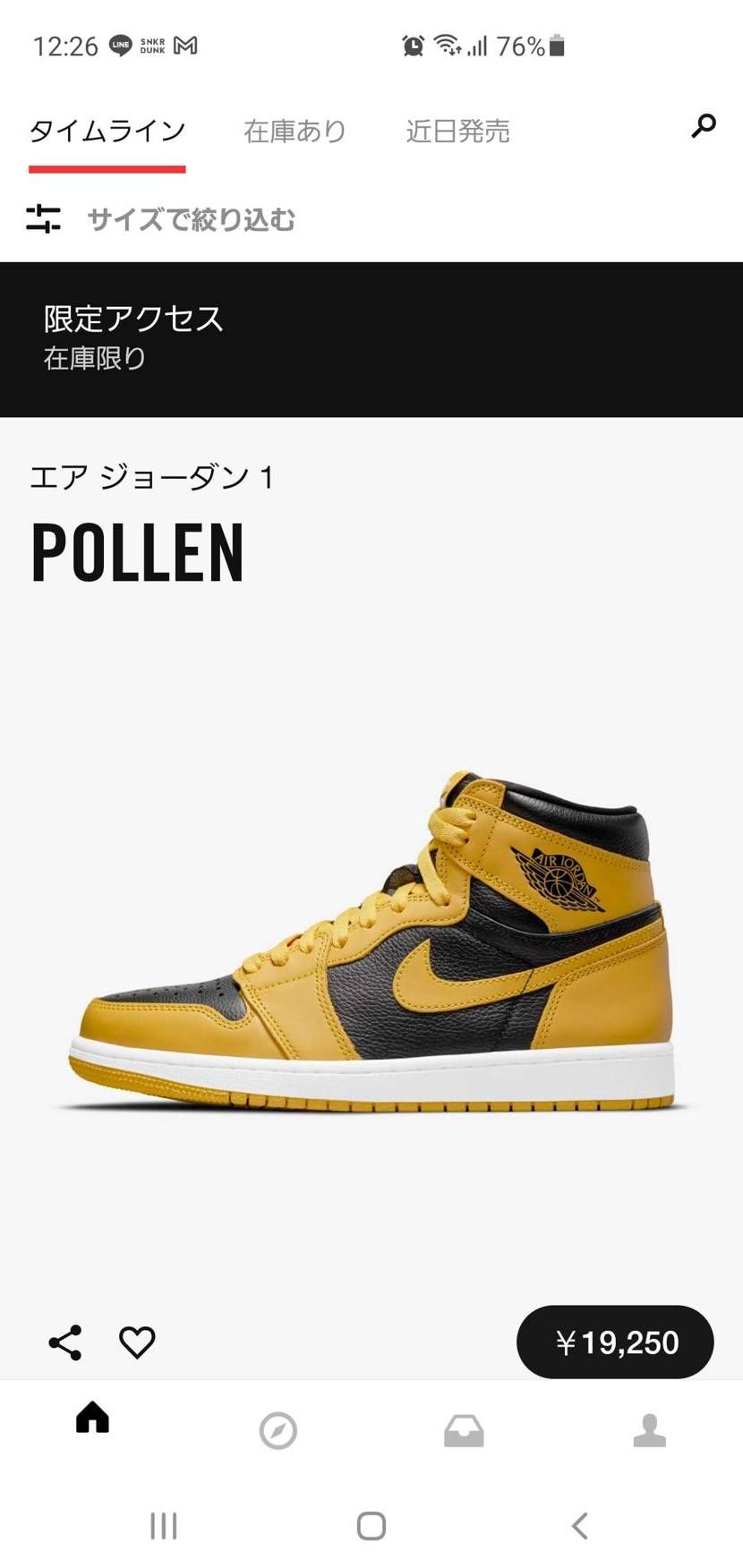 こっちの限定オファーいらないからオフホワイト×ダンクの限定オファーくれ。