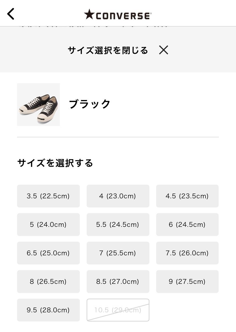 コンバースオンラインでブラック🐿してますよ〜